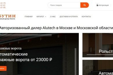 Автоматические ворота и рольставни по ценам производителя в Москве.
