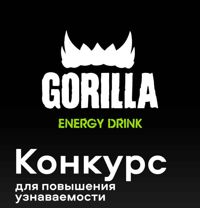 Конкурс для повышения узнаваемости