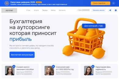 Эффективный сайт для бухгалтерских услуг