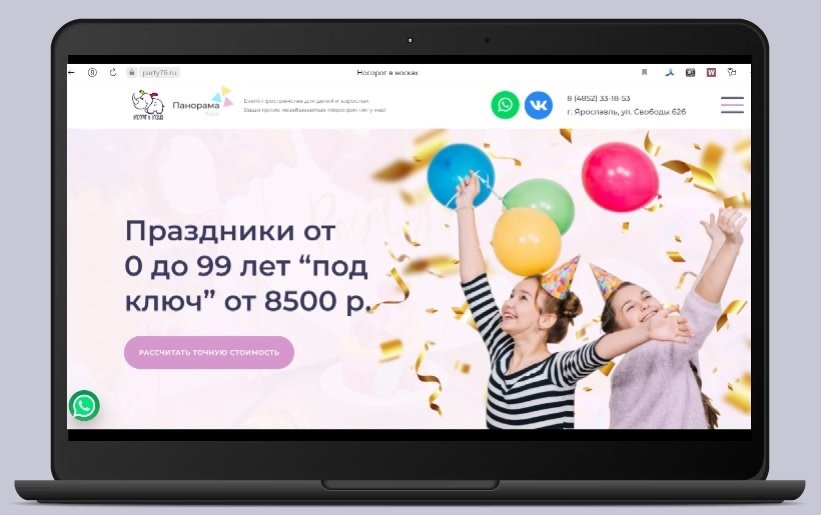 КЕЙС «Агентство праздников: сайт и продвижение»