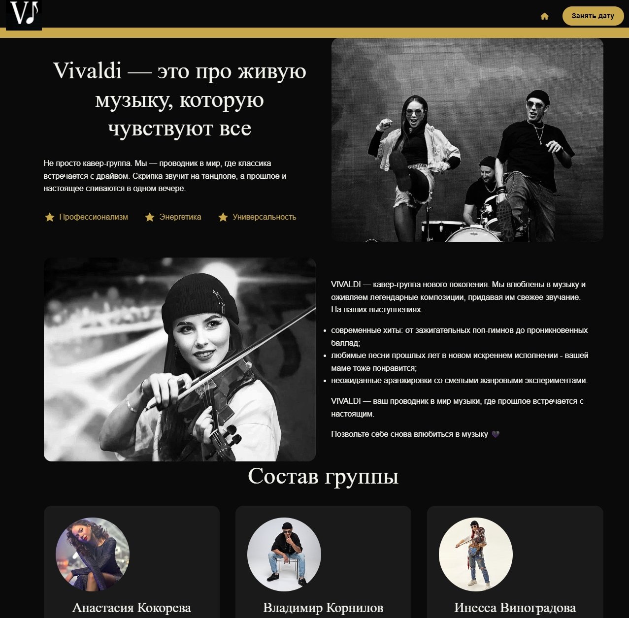 Сайт + реклама ВК + Gorko.ru → пошли заявки