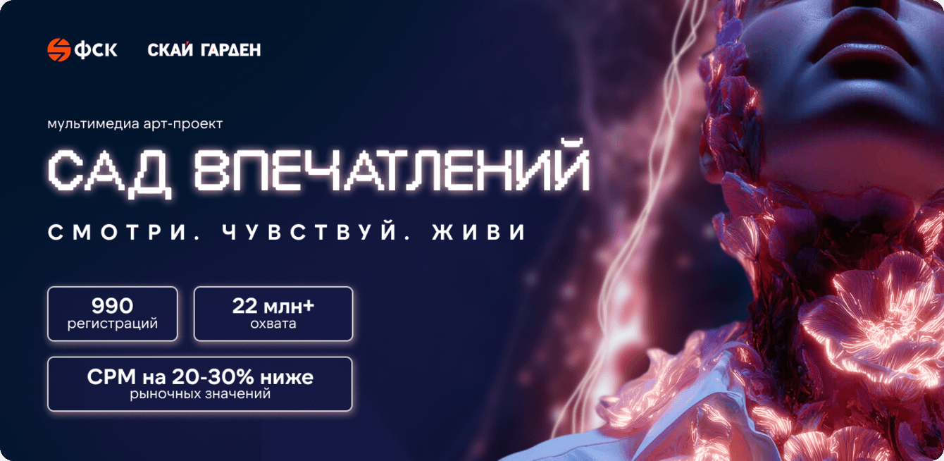 Ни одного пустого места: как мы охватили 2,2 млн москвичей и запустили трафик в 8 раз дешевле рынка