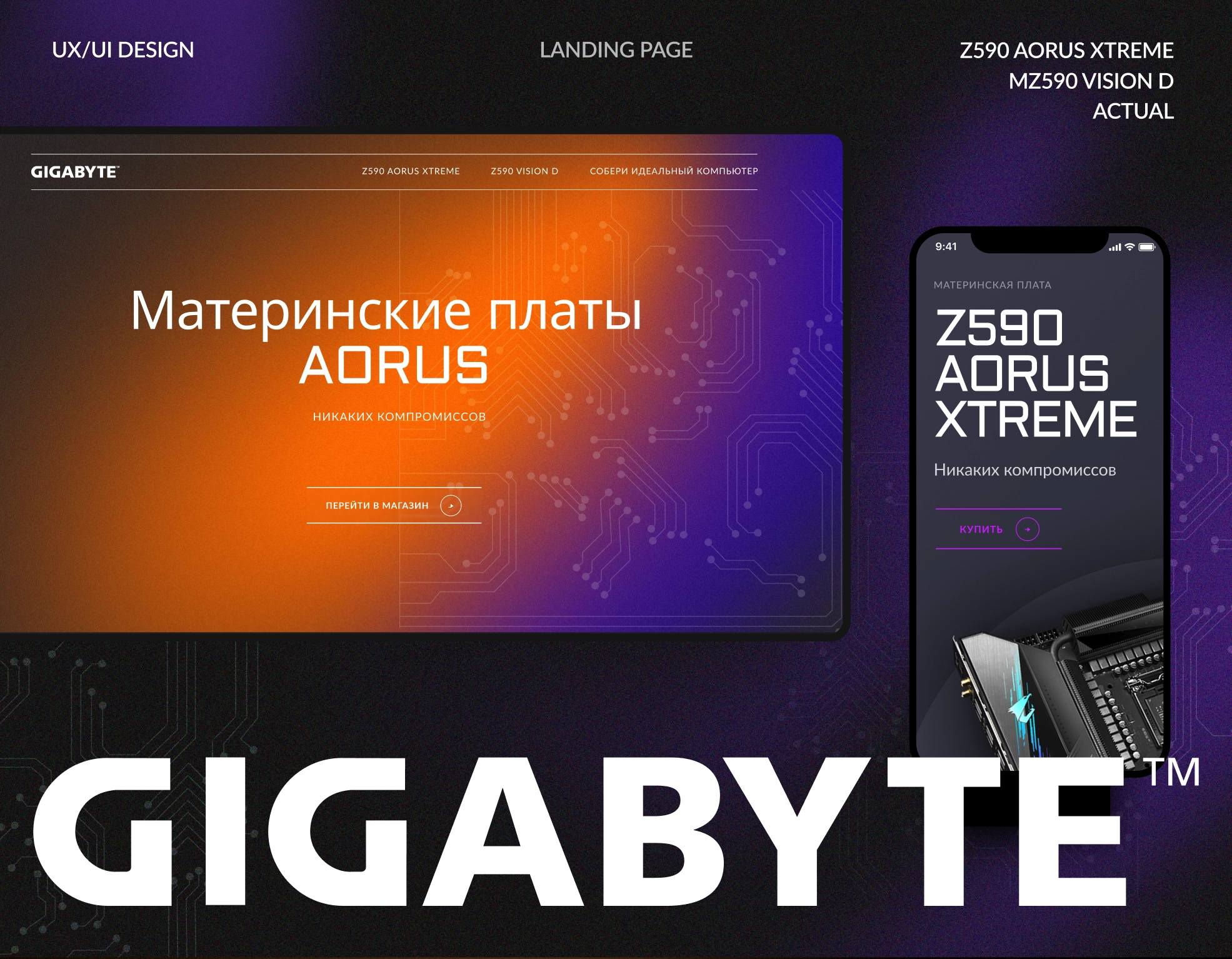 Путь к апгрейду: Как дизайн лендинга AORUS ускоряет путь от обзора до покупки