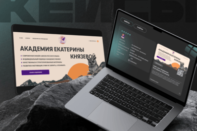 Академия Екатерины Князевой: как мы создали современный образовательный сайт для онлайн-школы