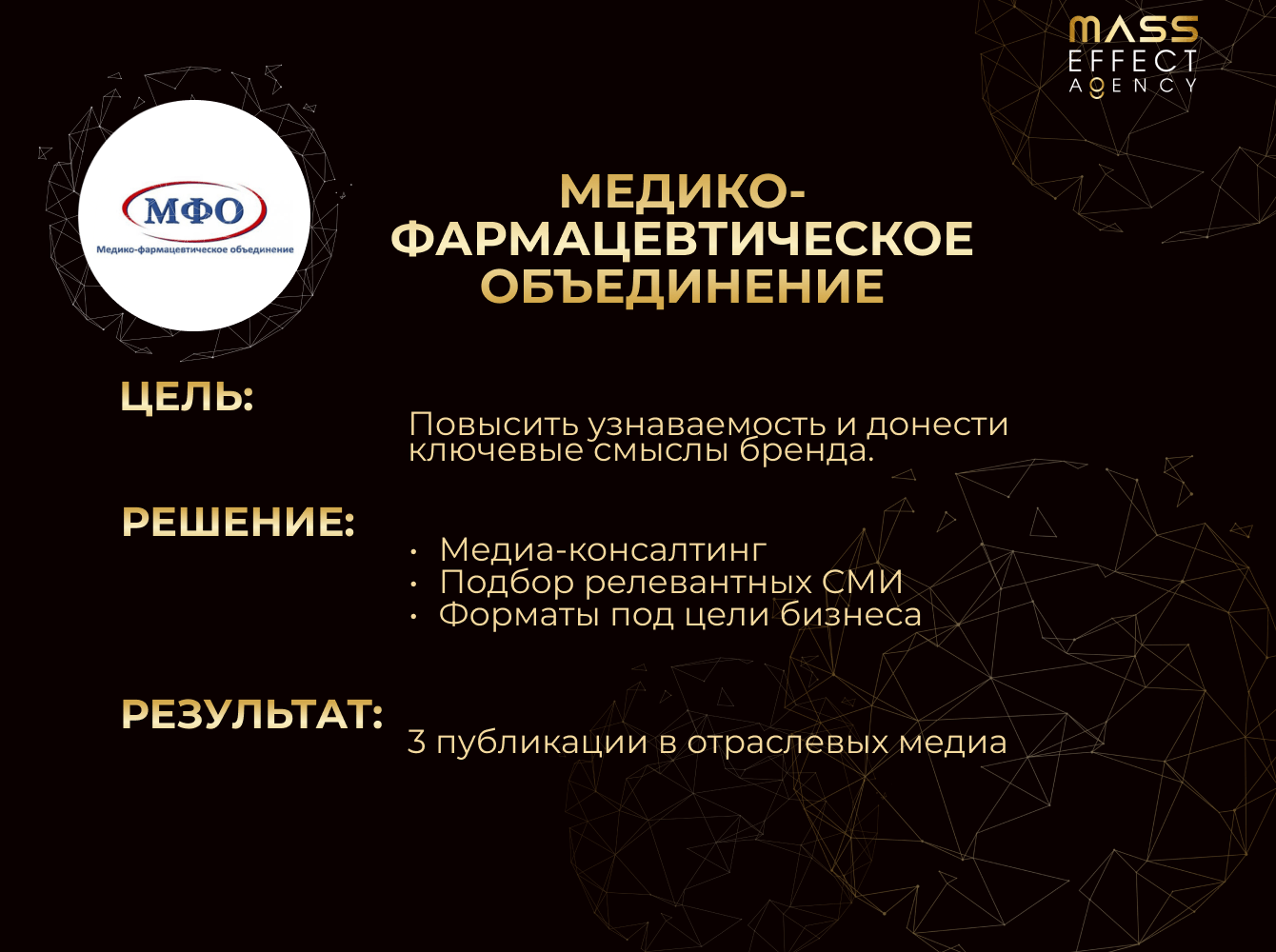 Медико-фармацефтическое объединение