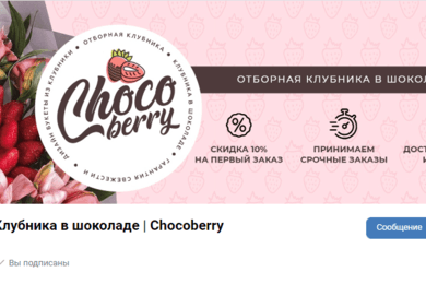 424 лида по 89 рублей и LCR 42% для клубники в шоколаде