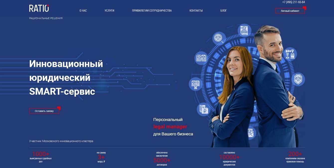 ООО "ЦПСЭ "РАЦИО-Л": Квалифицированные юридические услуги в Москве и МО