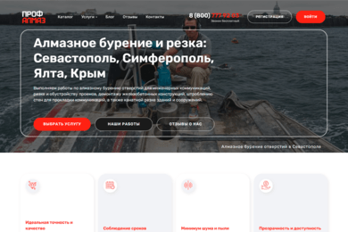 Разработка сайта Prof-Almaz.info