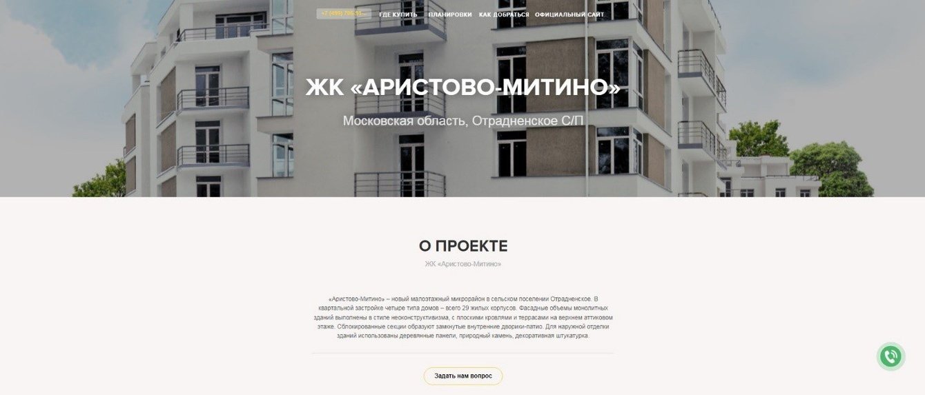 ЖК Аристово Митино