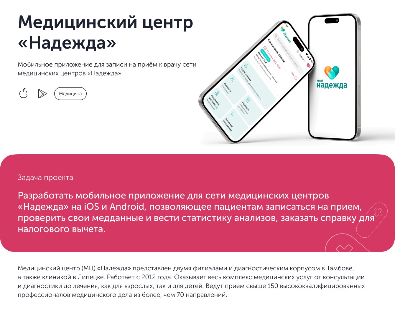 Медицинский центр «Надежда»