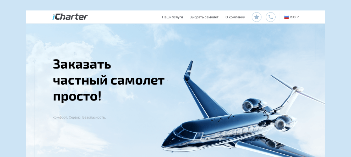 Разработка сайта для арендадателя частного авиатранспорта iCharter