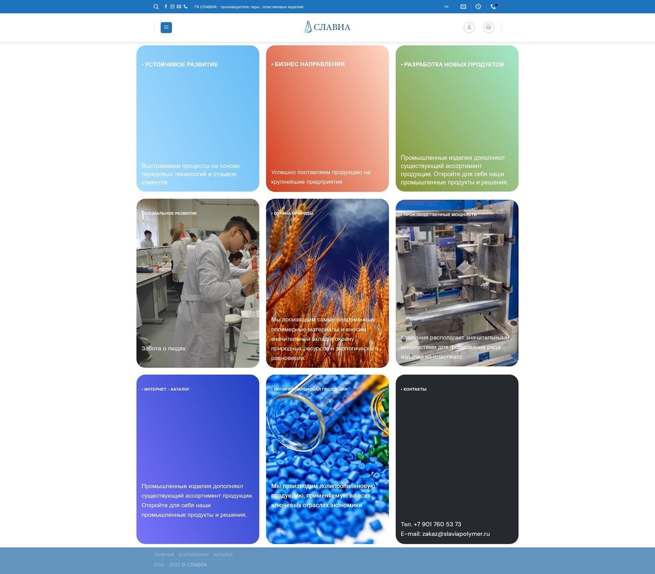 Cайт для компании СЛАВИА