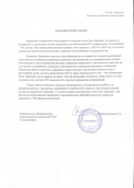 скан отзыва