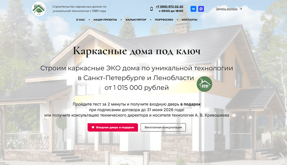 1300 целевых заявок по 1192₽ в нише «Строительство домов»