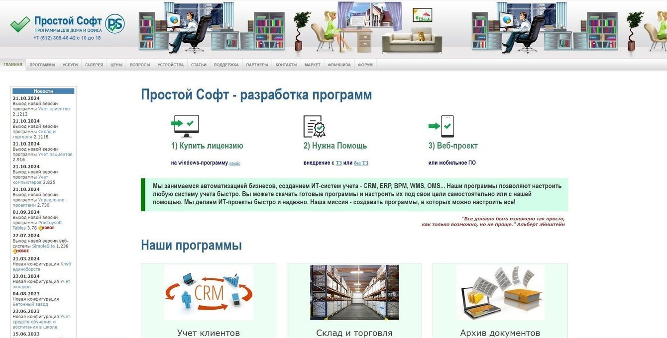 Простой софт - программы для дома и офиса