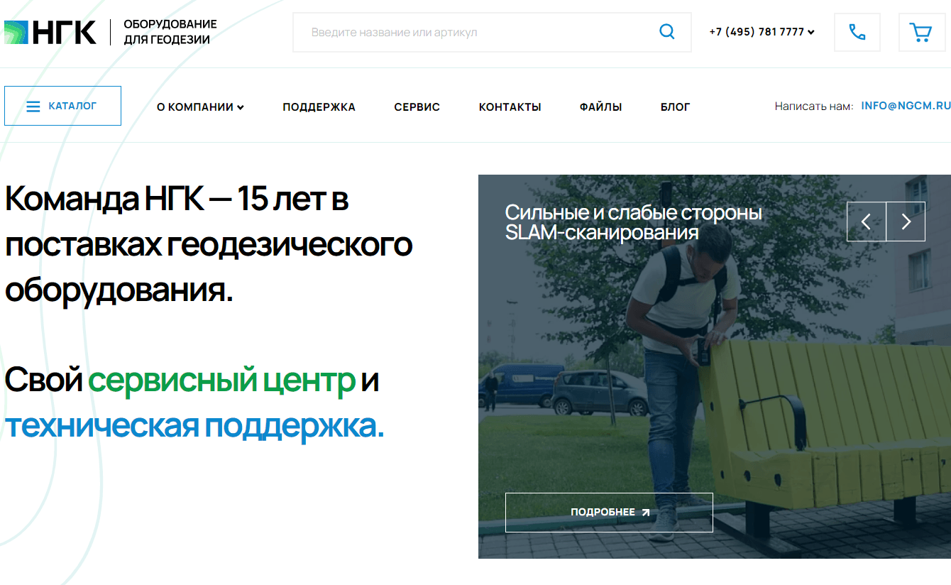 Поддержка и разработка сайта для поставщика геодезического оборудования
