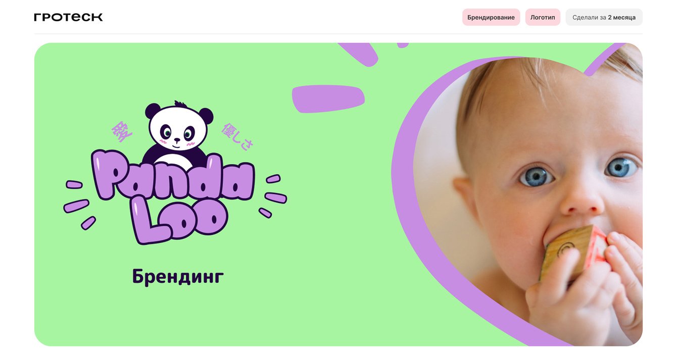 Брендинг «Panda Loo»