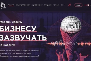 Лицензионная музыка для вашего бизнеса