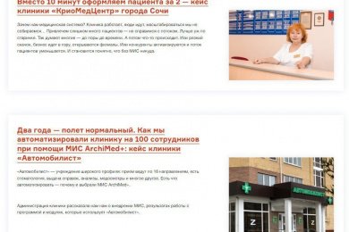 Контент-маркетинг для ниши ПО. Подняли блог медицинской системы с 18 на 2 место топа «Яндекса»