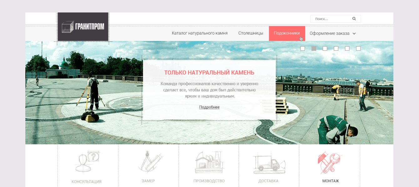 Создание интернет-магазина для предприятия по производству и обработке гранита "ГранитПром"