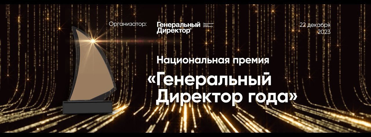 «Директор Года» промо-сайт премии в области управления