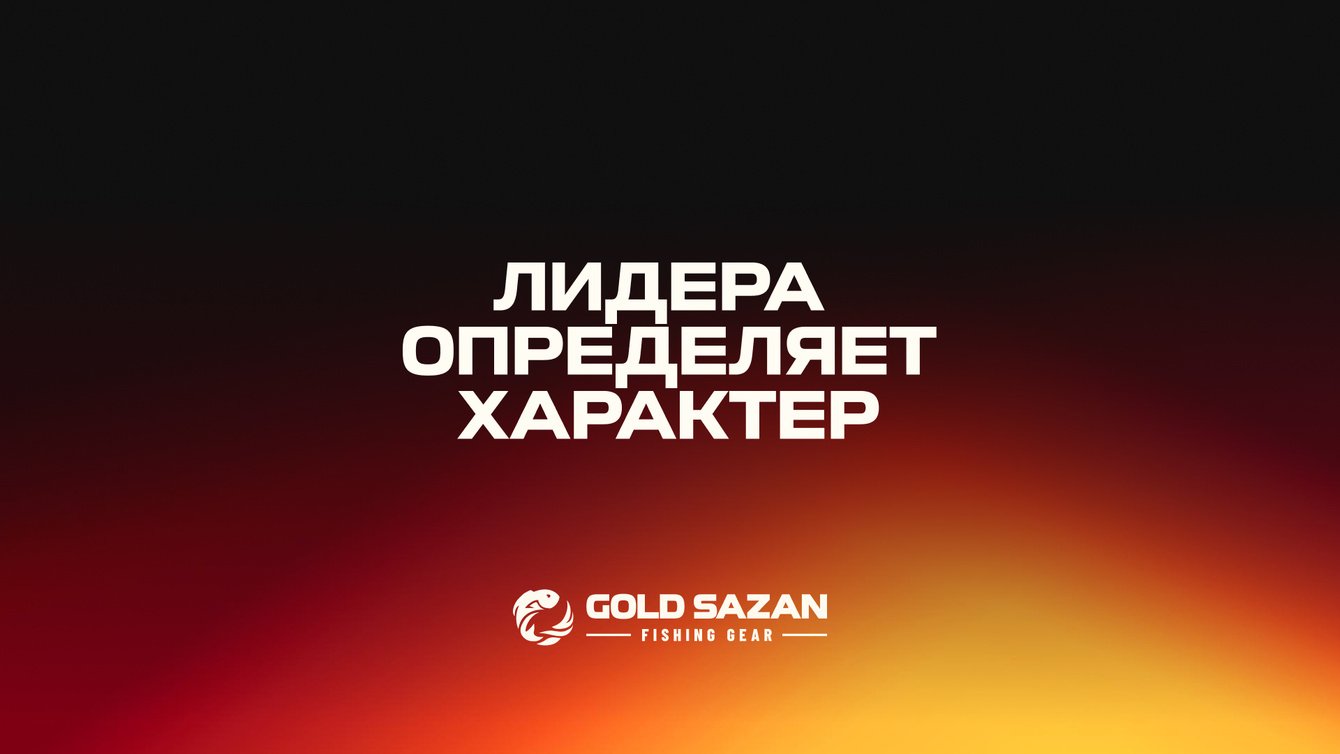 Gold Sazan Fishing Gear: Айдентика для новой легенды в мире рыбалки