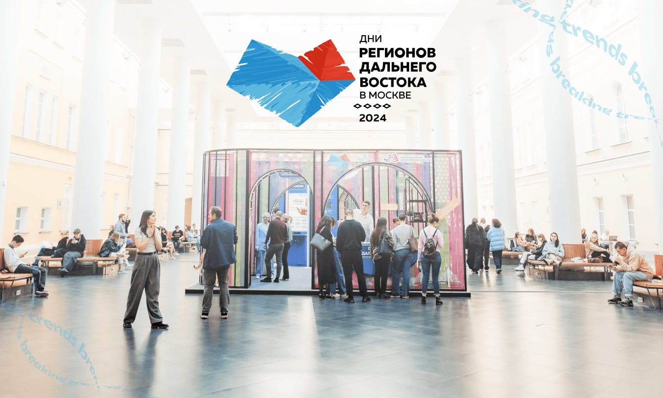 Как мы влюбили зумеров в «Дни регионов Дальнего Востока»