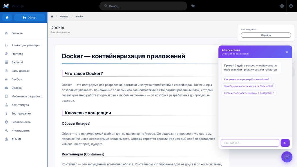 Кейс Wiki AI: база знаний с AI-ассистентом, ускорившая поиск регламентов в 10 раз