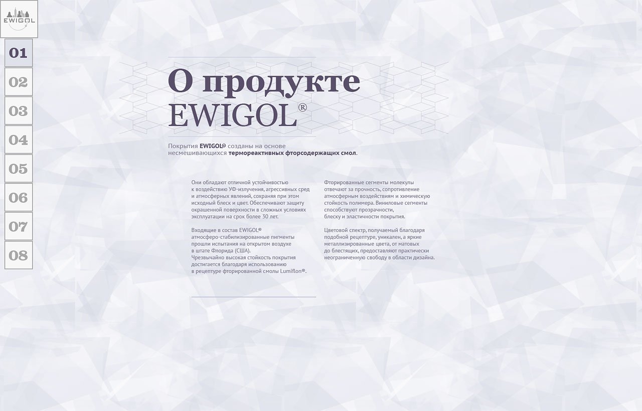 Ewigol