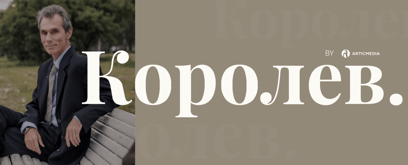 Корпоративный сайт для Виталия Королева