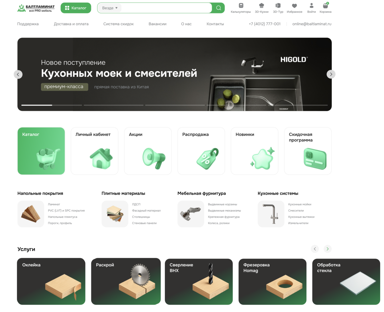 Разработка интернет-магазина Балтламинат