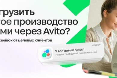 Как мы продвинули услугу оптового пошива одежды через Avito