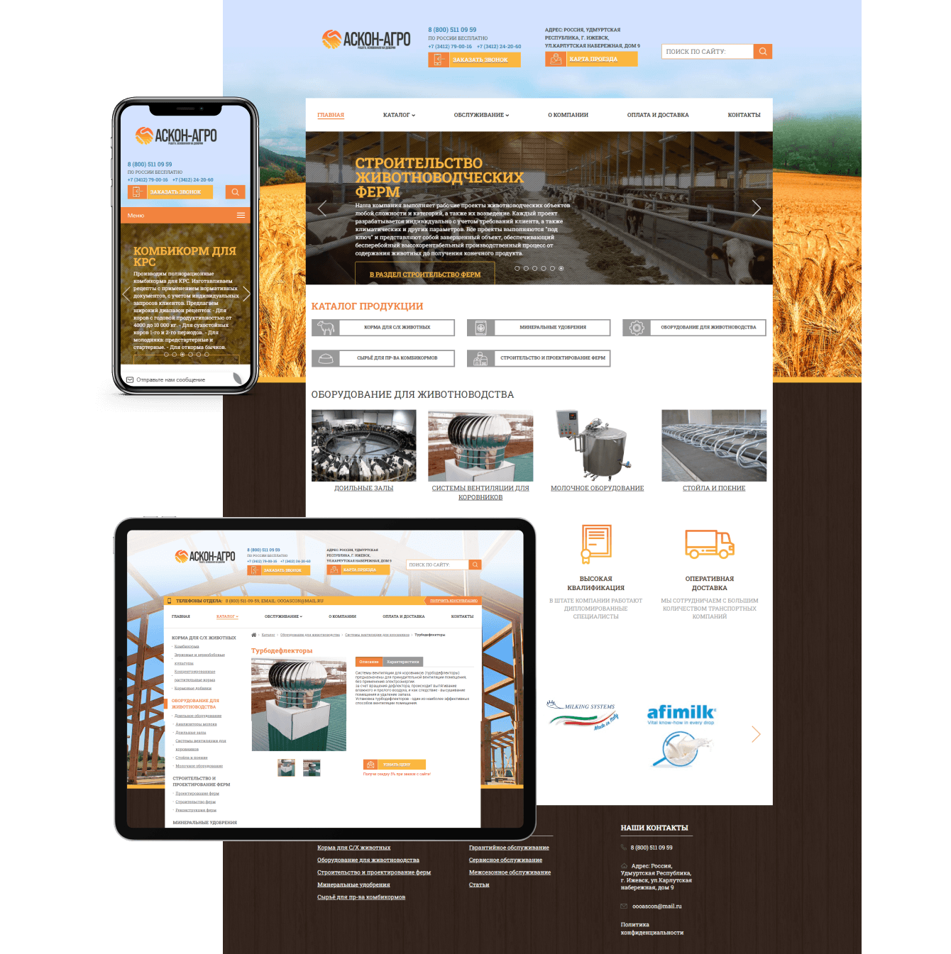 Создание сайта для компании ООО «Аскон-Агро»