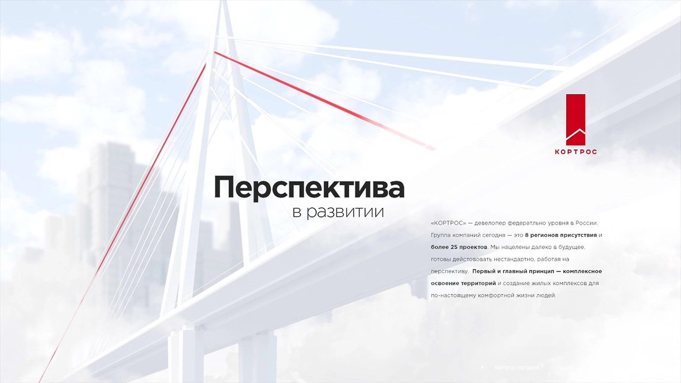 КОРТРОС – корпоративный сайт