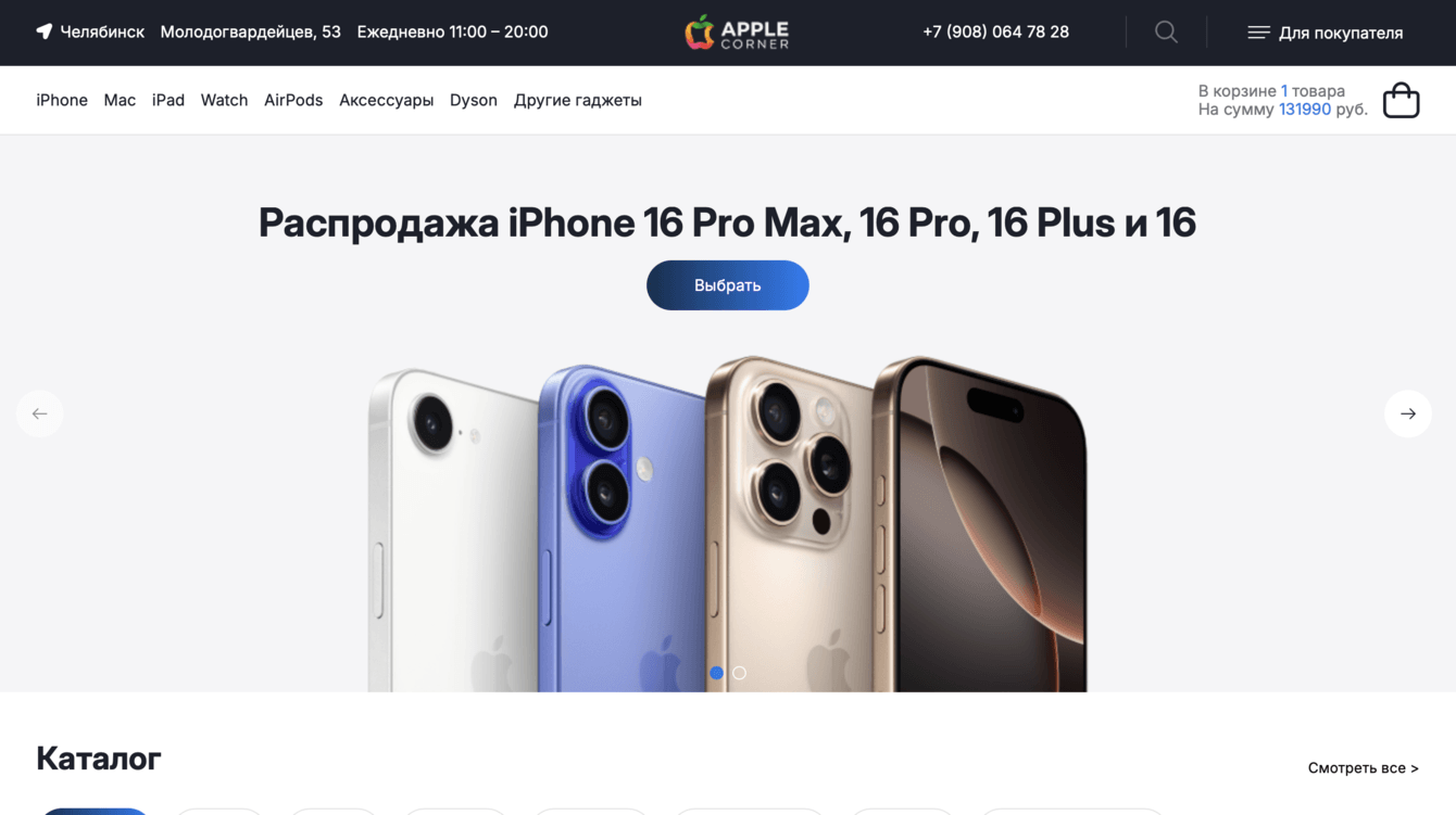 Apple Corner - разработка интернет-магазина по продаже технике Apple