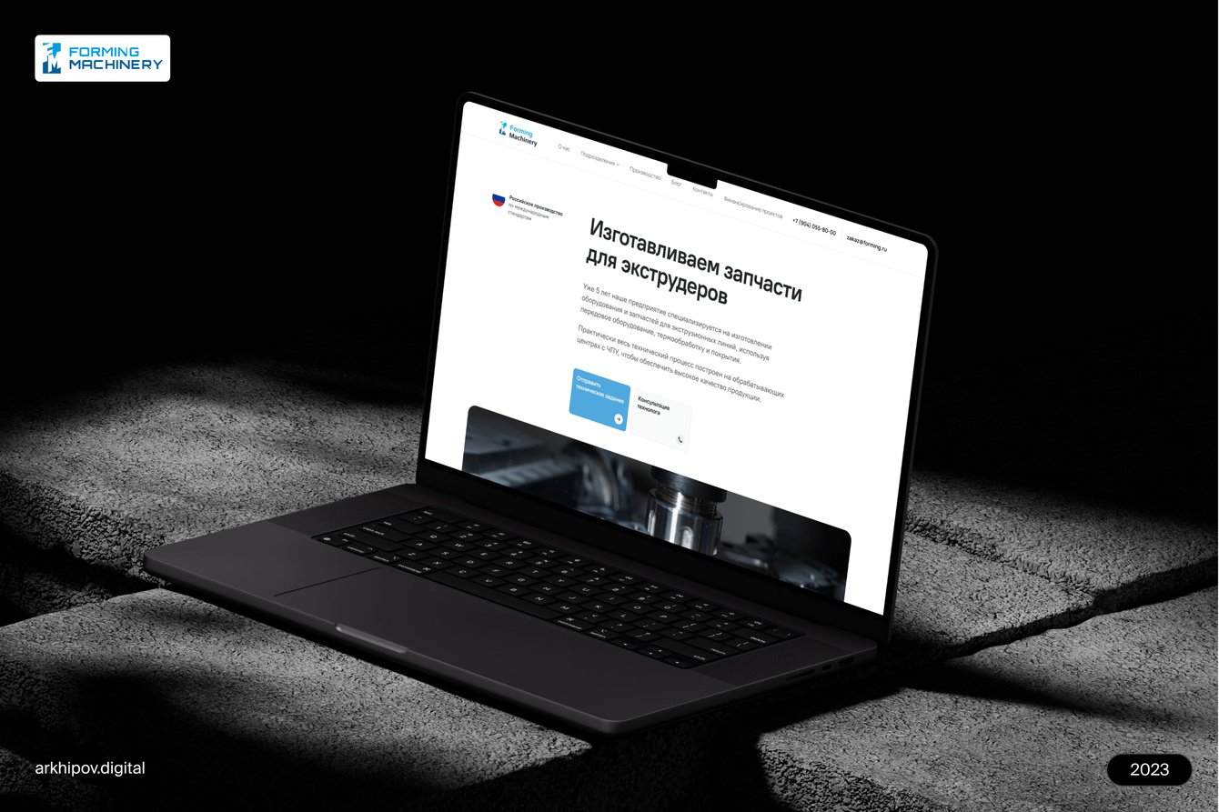 Редизайн сайта производственной компании Forming Machinery
