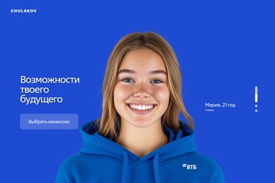 Карьерный сайт ВТБ