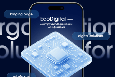 EcoDigital: Лендинг для конструктора IT-решений