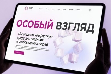 Особый взгляд: портал,  доступный без помощи зрения