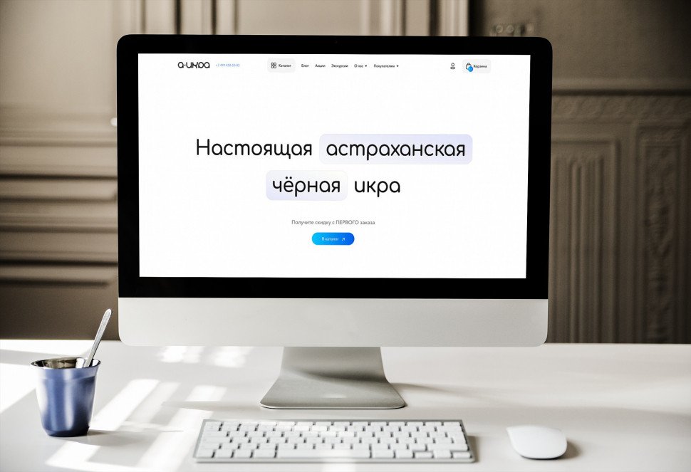 Разработка сайта для компании, занимающейся продажей икры "А-ИКРА"