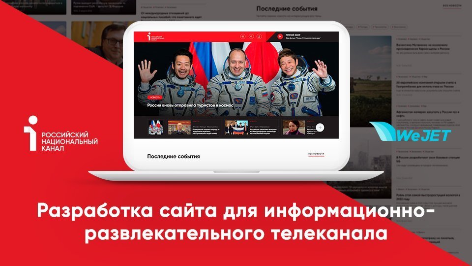 Разработка сайта для Первого Российского Национального канала
