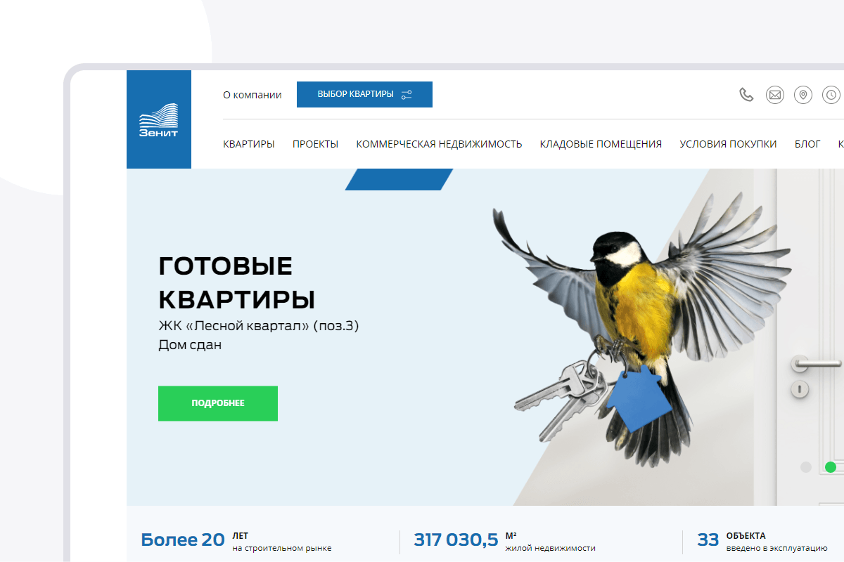 Разработка сайта застройщика "Зенит" в классическом стиле