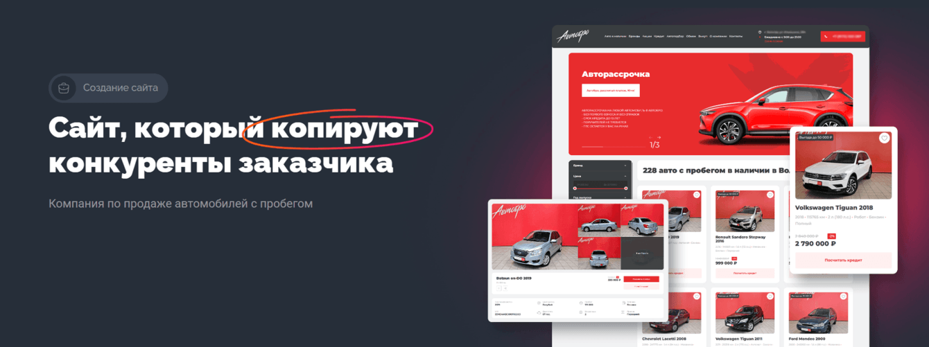 Сайт, который копируют конкуренты заказчика