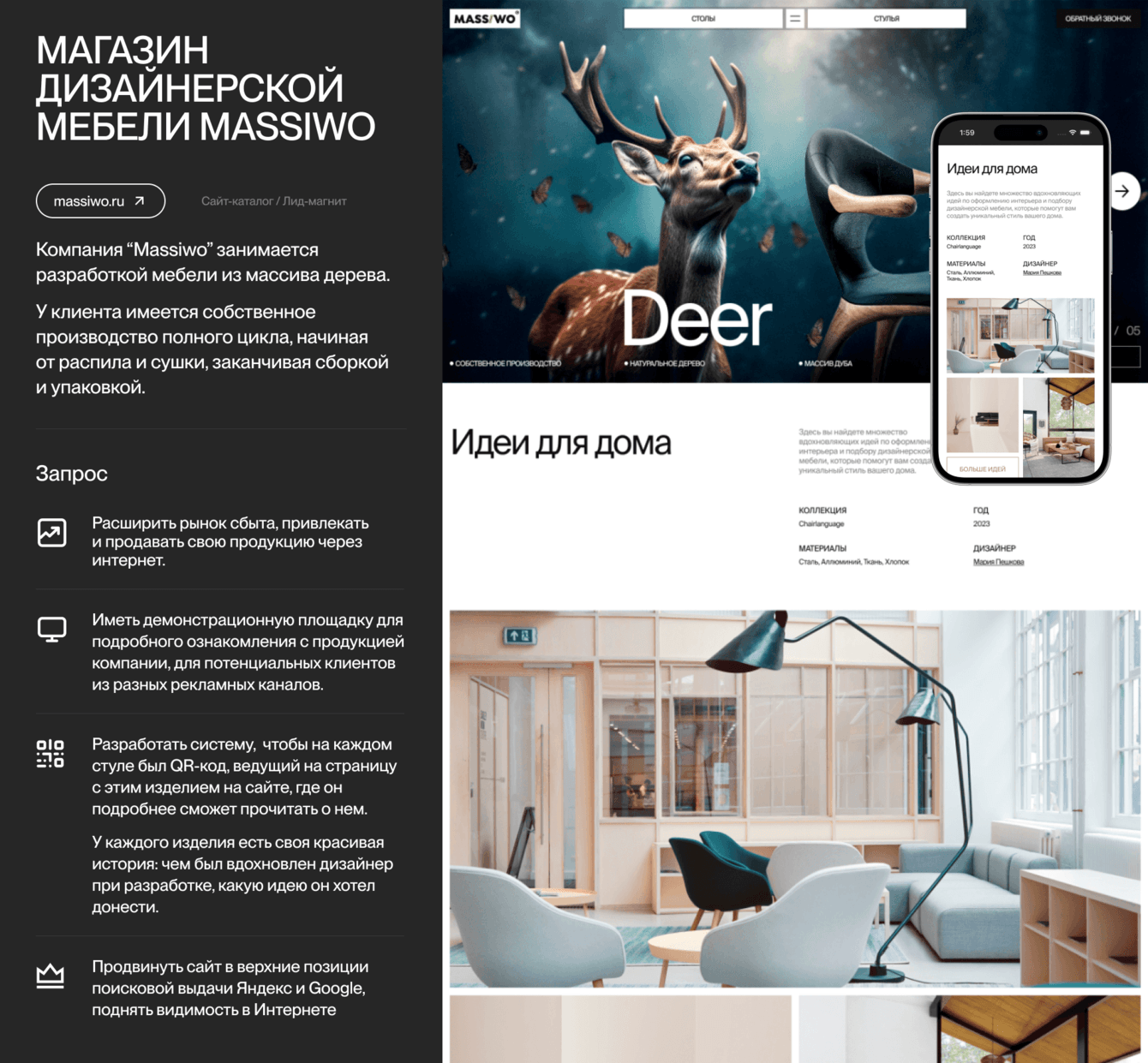 Магазин дизайнерской мебели Massiwo