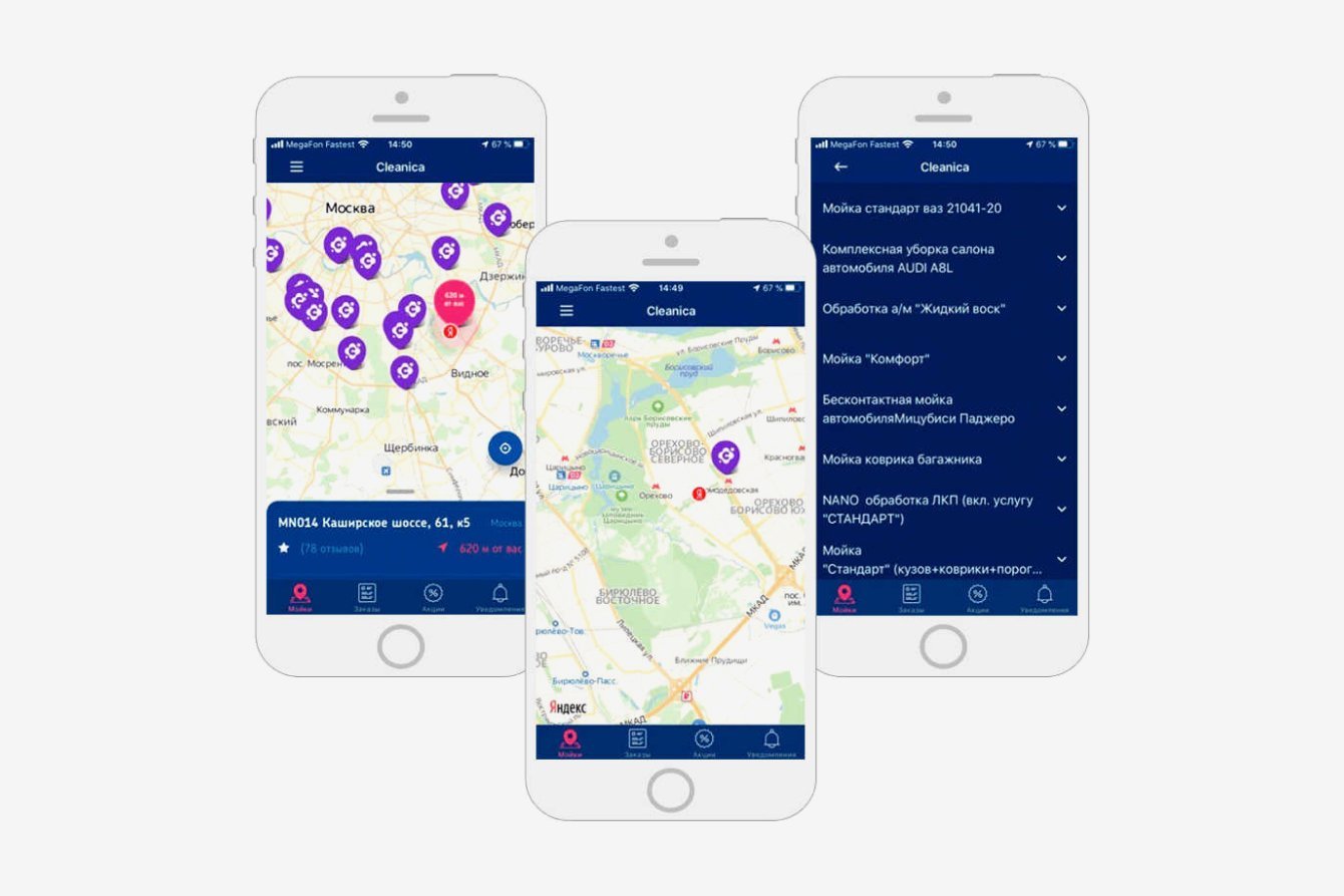 Мобильное приложение «Cleanica».