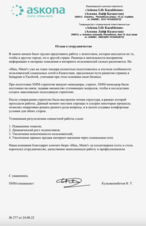 Askona Казахстан. Продали на 7 804 000 тенге за три месяца через контент