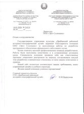 Разработка сайта музея
