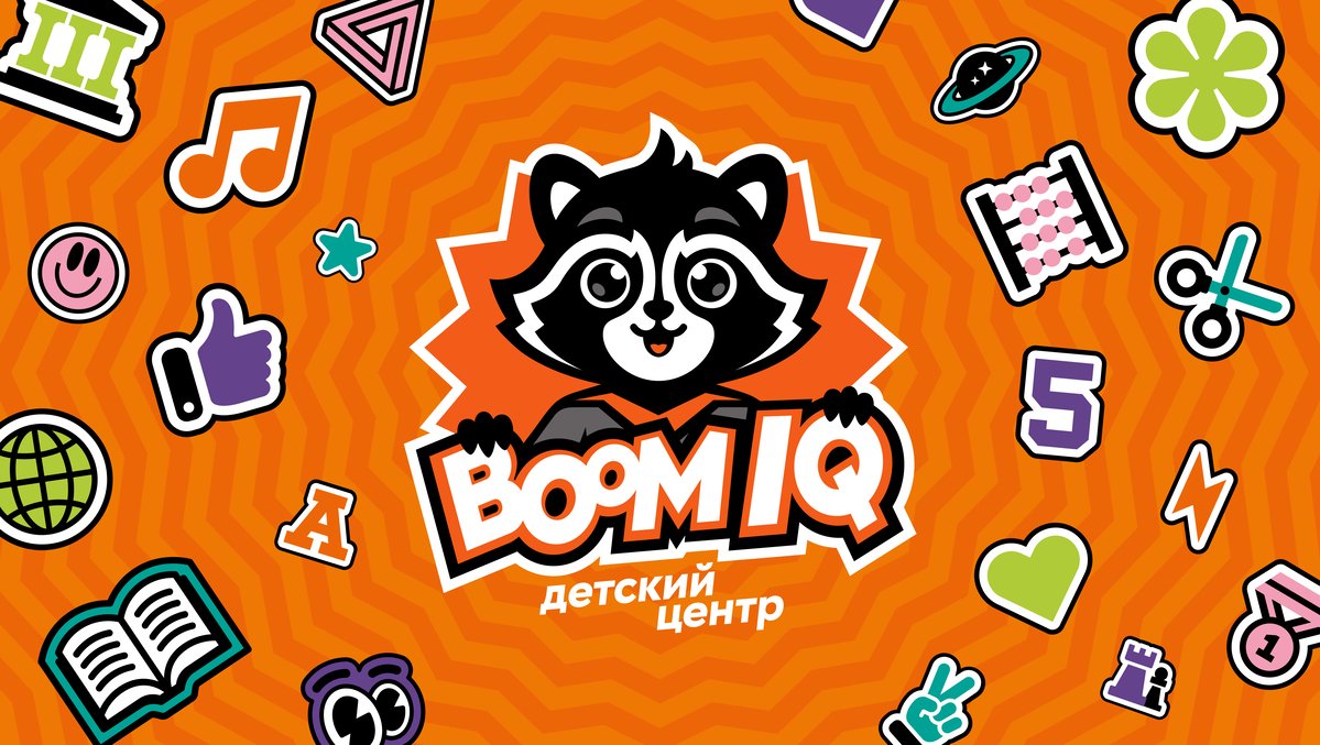 Ребрендинг детского центра BoomIQ