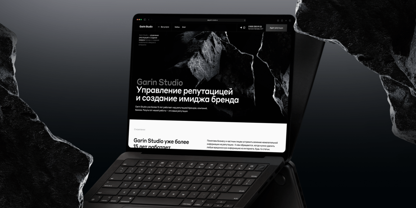 Промо-сайт для агентства по управлению репутацией