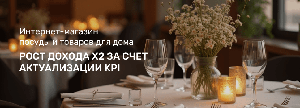 ​Отпускаем ДРР —​ увеличение заказов на 219%!